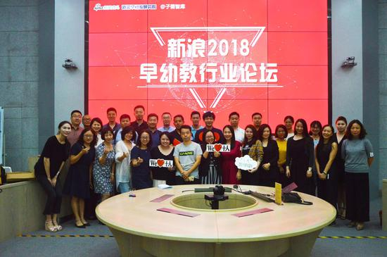 新浪2018早幼教行业论坛之十人-幼儿产业私董会