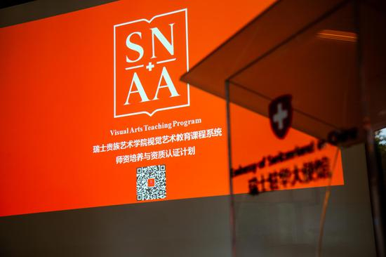 VATP 视觉艺术教育课程系统、教师资格认证及培养计划启动发布会现场