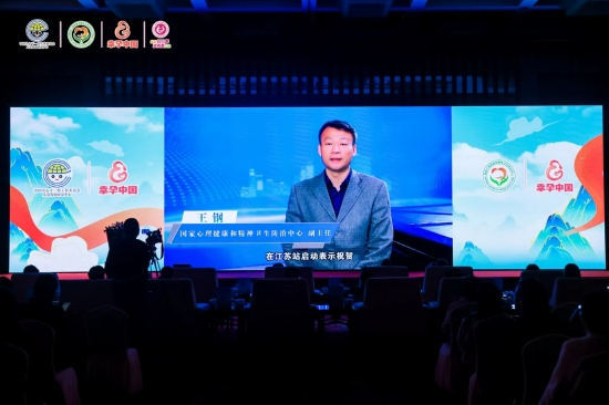 国家心理健康和精神卫生防治中心副主任王钢，通过视频致辞。