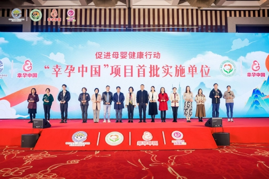 　　14家省市级妇幼保健机构成为“幸孕中国”项目首批实施单位。江苏省妇幼保健院副院长王绪东代表实施单位致辞。“幸孕中国”活动首站江苏站活动将在全省13个地市，112家妇幼保健机构共同落地开展。