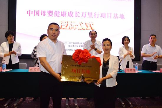 “中国母婴健康成长万里行项目基地”启动暨授牌仪式
