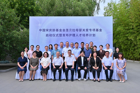 中国宋庆龄基金会圣贝拉母婴关爱专项基金启动仪式现场