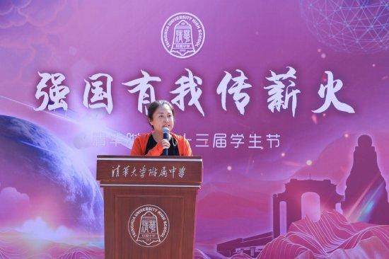 清华附中校长方妍致辞