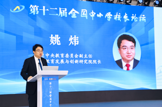 民进中央教育委员会副主任、北京圣陶教育发展与创新研究院院长姚炜致开幕辞