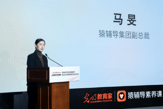 猿辅导集团副总裁马旻致辞