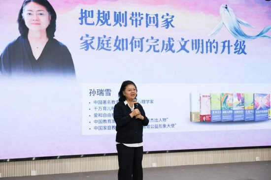 孙瑞雪老师主题分享，解读《自由中的规则》核心内容
