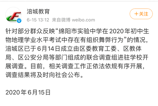 微博截图