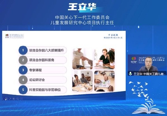 演讲主题：中国学前教育质量提升万里行项目介绍