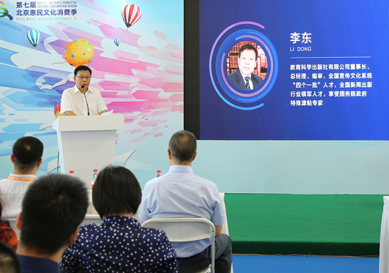 教育科学出版社社长李东发言