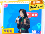 昆山狄邦华曜学校校长贾莉莉：以终为始育成长 多维共筑向未来