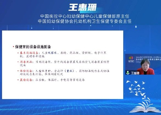演讲主题：托幼一体化卫生保健新挑战