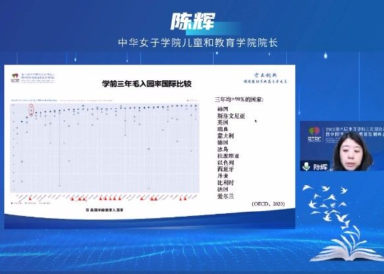 演讲主题：普及普惠安全优质——《“十四五”学前教育发展提升行动计划》的解读