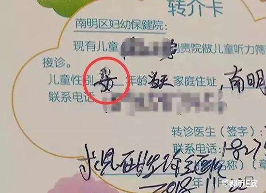▲转介卡记录有改动痕迹&nbsp; 图片来源：贵州都市报