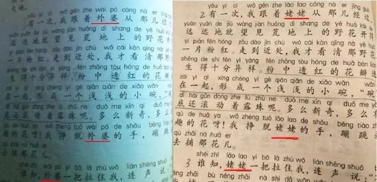 课文修改前后 图据网络