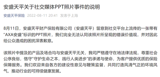 ↑截图自安盛天平微信公众号