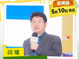 苏州阿德科特学校学术校长闫啸：长期主义培养孩子人生胜任力