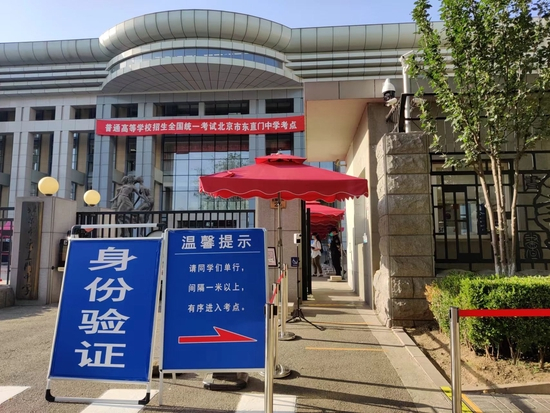 北京市东直门中学考点入口。