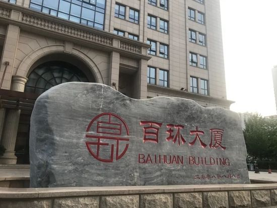 百环大厦楼下。摄影：张文静