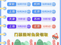 集结300+优质校覆盖全国6城 新浪&微博2026国际学校秋冬择校巡展启动