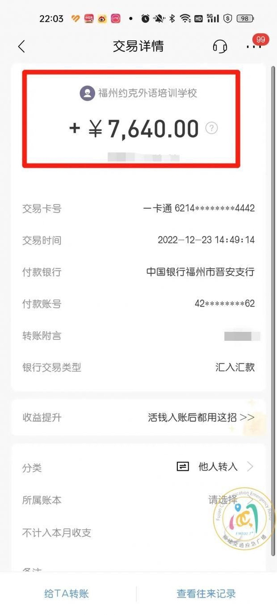 收款记录，图由黄女士提供