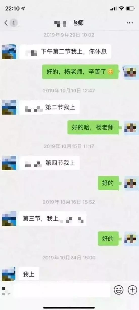 体育老师的聊天记录
