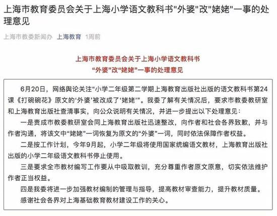 上海市教委发布对此事的处理意见。图据上海市教委官方微信