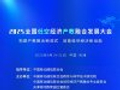 2025全国低空经济产教融合发展大会将在天津召开
