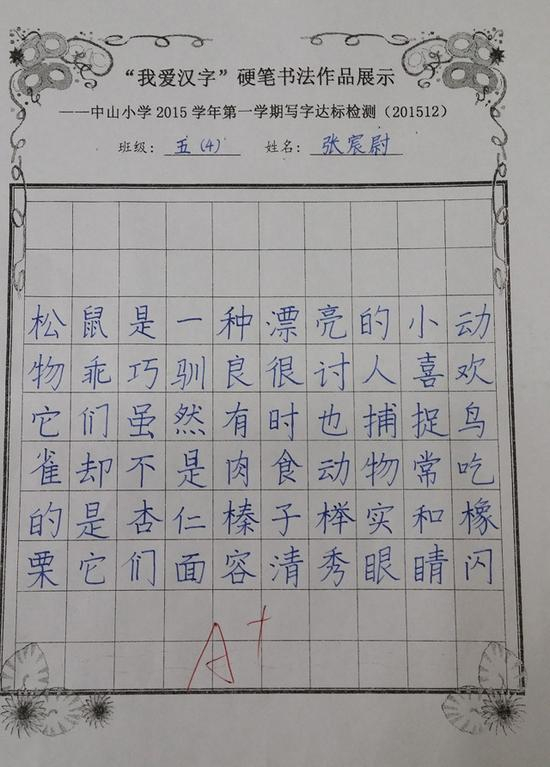 小学生写的字