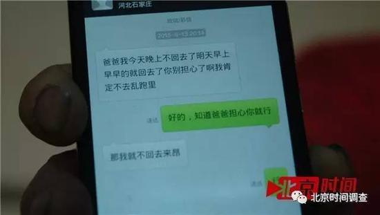 刘平平和女儿的短信对话