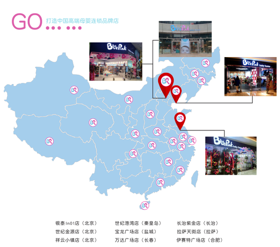 Blue&Pink入驻北京银泰中心in01