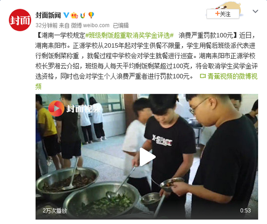 微博截图