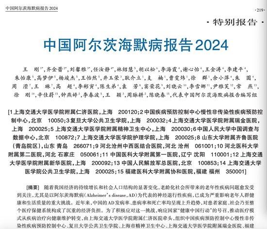 发布的报告。论文截图
