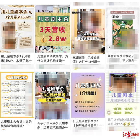 ↑社交平台有不少儿童剧本杀品牌发布的招募帖子