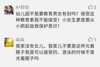 幼儿园男童女童光膀打球“日光浴”方式惹争议