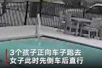 3岁男孩被亲妈开车碾压:做游戏以为撞上减速带