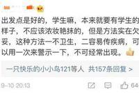 学校提水桶给学生卸妆:可能有点过 但为孩子负责