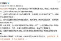 辽宁一小学被指用洗衣粉洗学生餐具 负责人被停职
