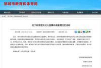 山东一幼儿园现教师体罚学生事件 官方:辞退教师