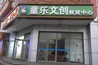 北京一培训机构停课500学员无处退款 款项超200万