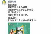爱乐乐享早教再关闭北京两门店 今日学员仍正常上课