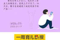 育儿热搜:父亲回微信4岁儿子失踪后不幸身亡