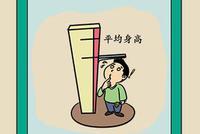 孩子长不高是因为缺爱?带你了解“心理性矮小症”