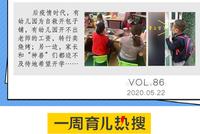 育儿热搜:幼儿园经营困难寻副业 “神兽”盼开学