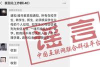 多地教育局不再为失信人员子女办理学籍?官方辟谣