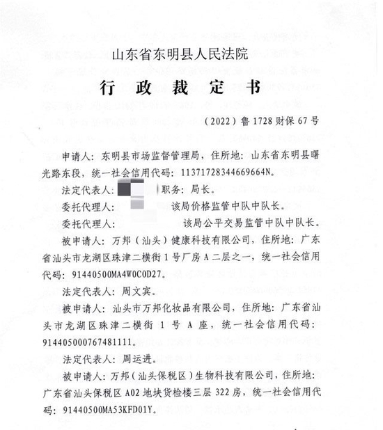 行政裁定书