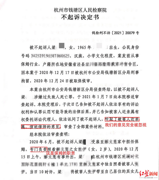 ▲钱塘区人民检察院不起诉决定书