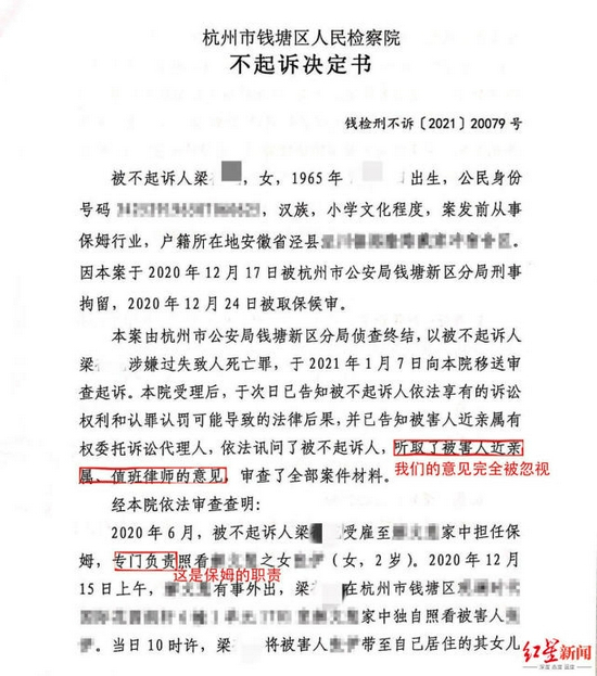 ▲钱塘区人民检察院不起诉决定书