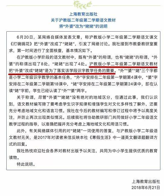 上海教育出版社发布的声明。图据上海市教委官方微信