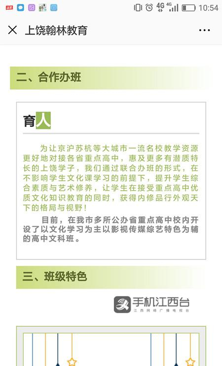 上饶翰林培训学校招生简章。