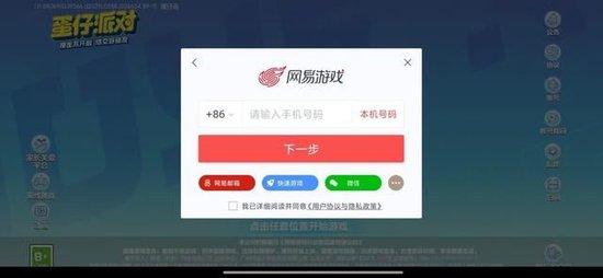 《蛋仔派对》登录界面设置了“快速游戏”按钮